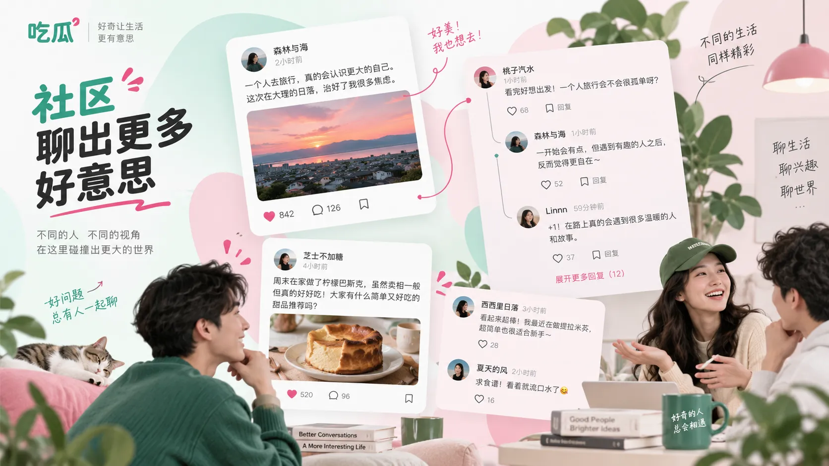 公开互动与关系讨论主题示意